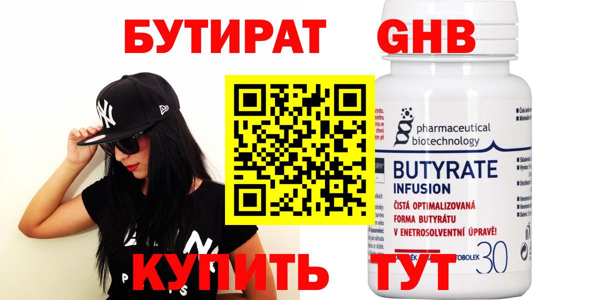 БУТИРАТ бутандиол Лабинск