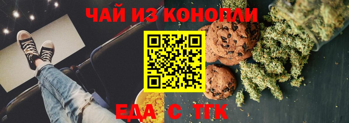 Печенье с ТГК конопля  Вход с VPN  Лабинск 