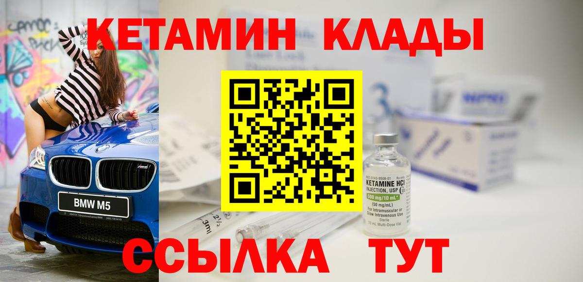 КЕТАМИН VHQ  Вход с VPN  Лабинск 