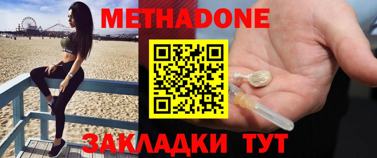 МЕТАДОН белоснежный Лабинск