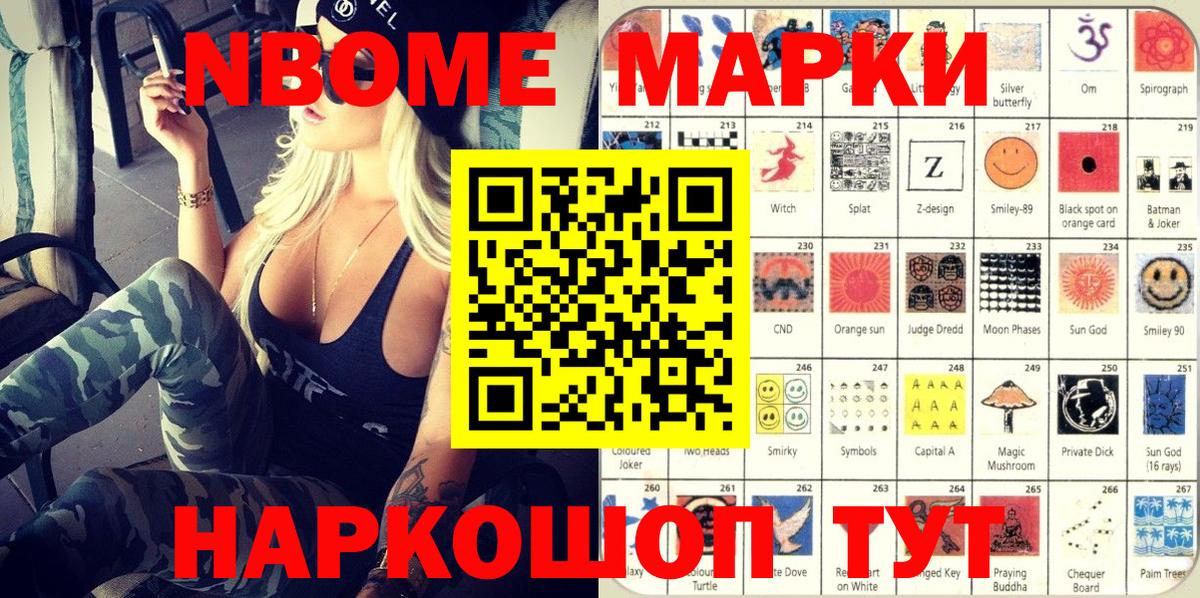 Лабинск  купить закладку  Вход с VPN  Марки N-bome 1,8мг 