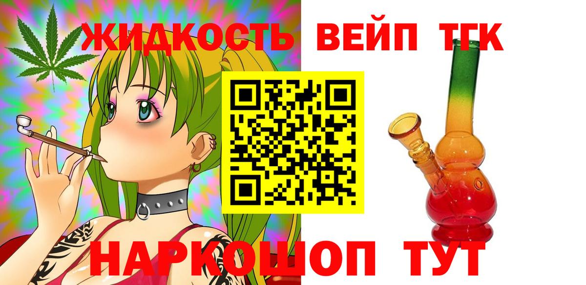 Дистиллят ТГК вейп с тгк Лабинск